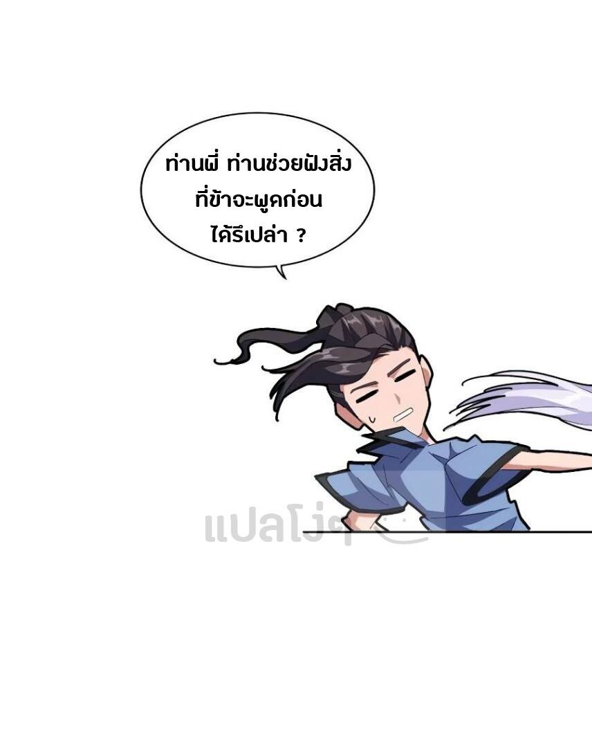 Magic Emperor ตอนที่ 150 1