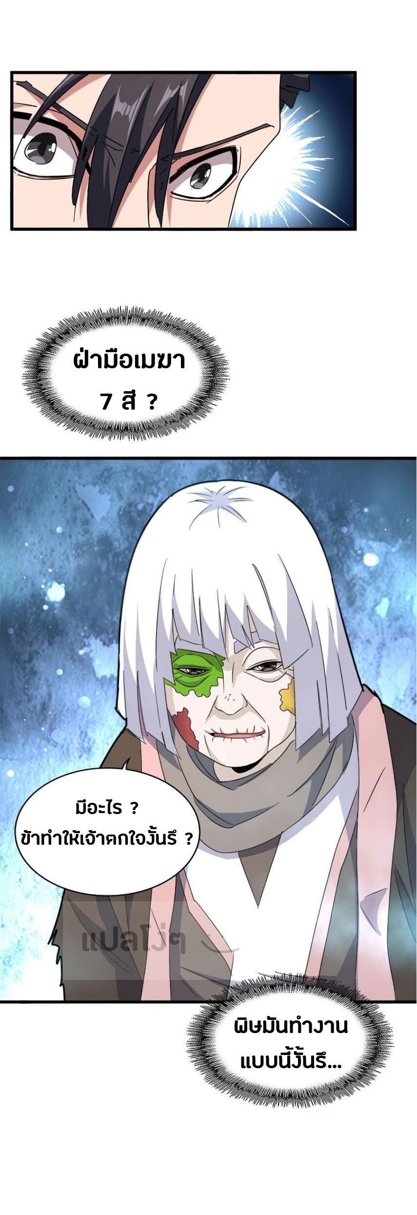 Magic Emperor ตอนที่ 150 10