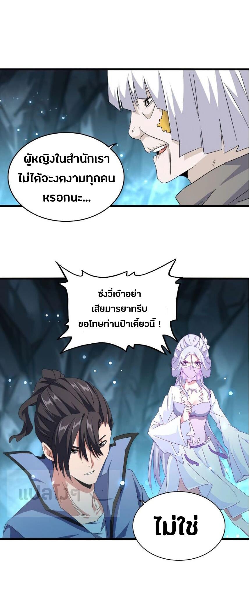 Magic Emperor ตอนที่ 150 11