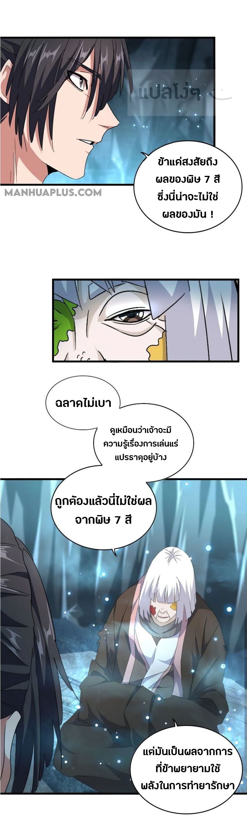 Magic Emperor ตอนที่ 150 12