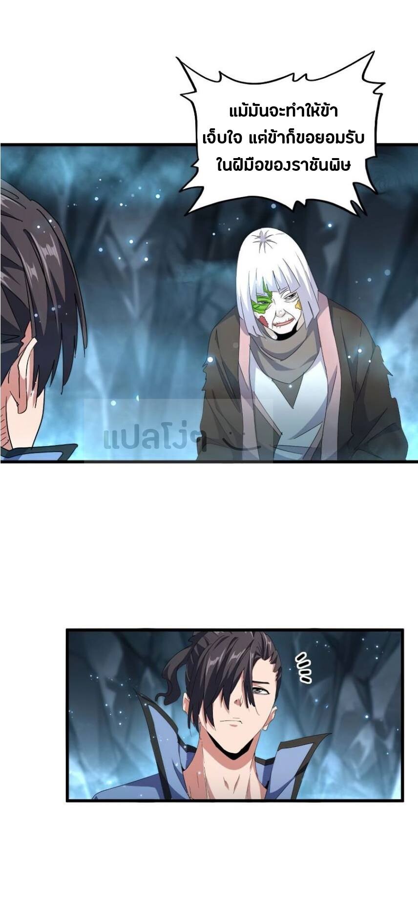 Magic Emperor ตอนที่ 150 14