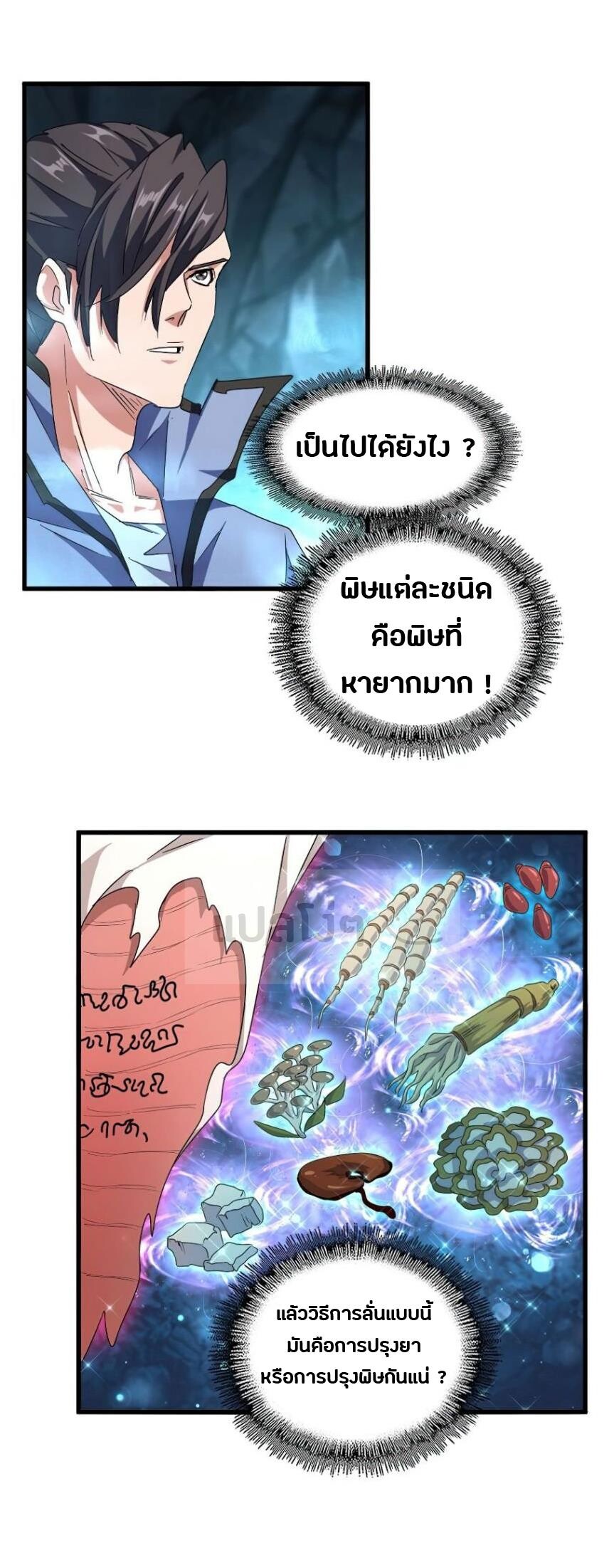 Magic Emperor ตอนที่ 150 16