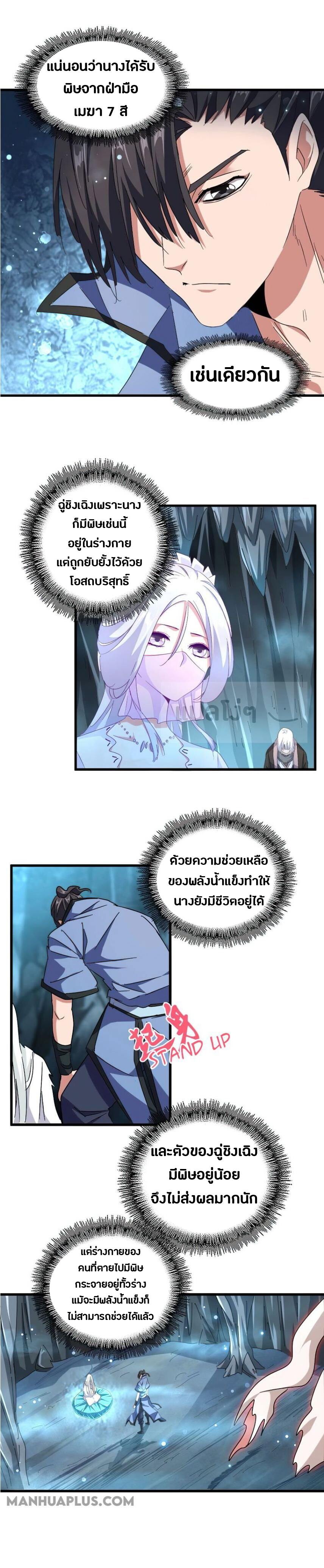 Magic Emperor ตอนที่ 150 19