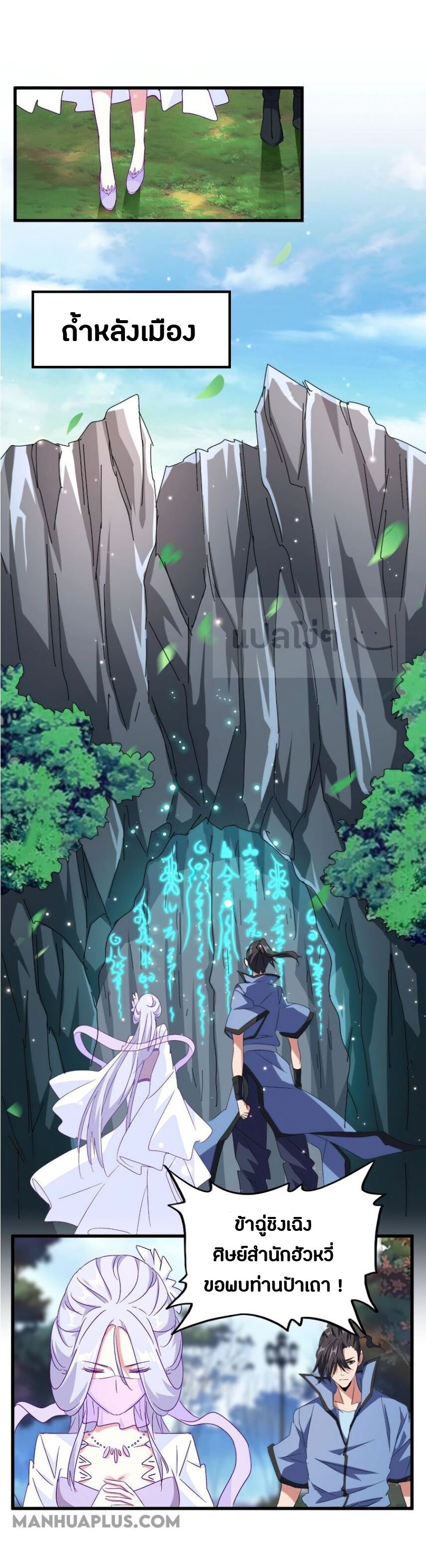 Magic Emperor ตอนที่ 150 2