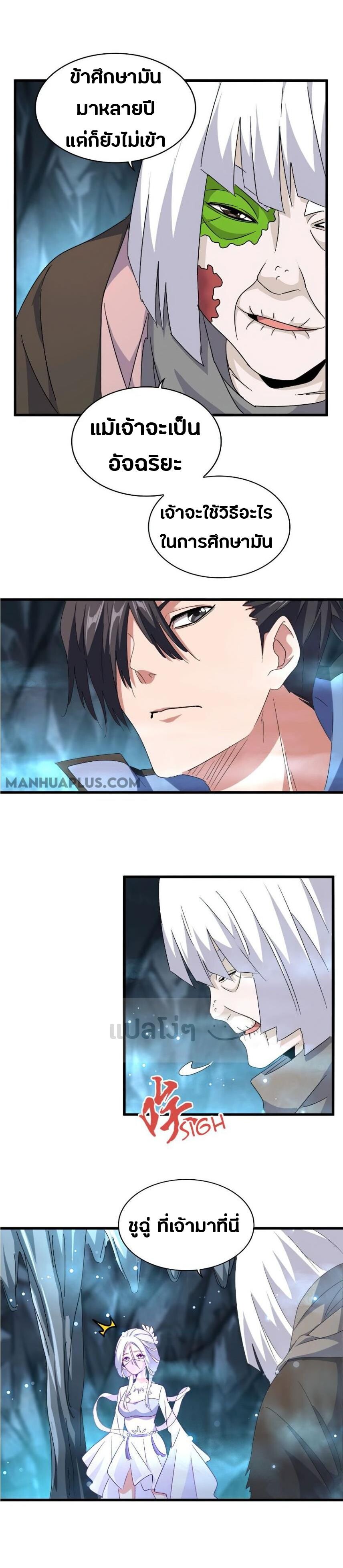 Magic Emperor ตอนที่ 150 21