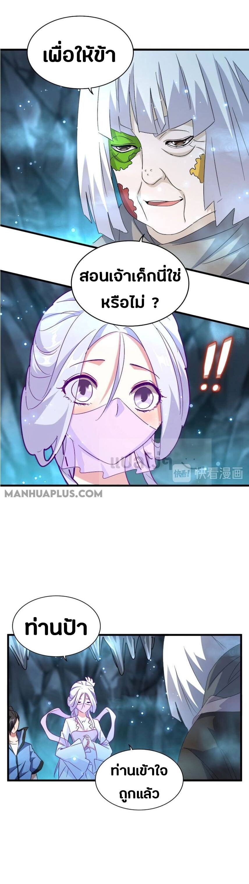 Magic Emperor ตอนที่ 150 22