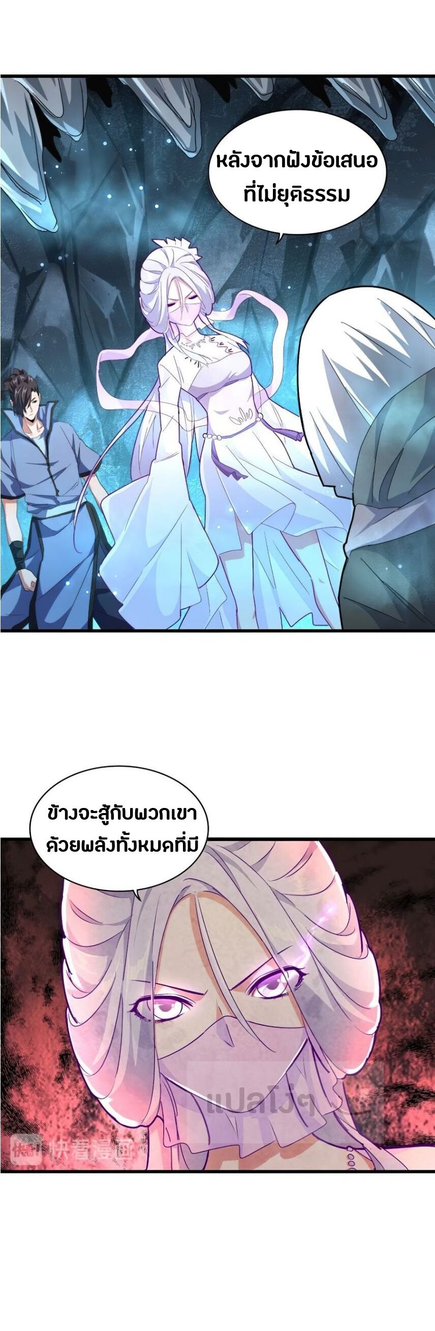 Magic Emperor ตอนที่ 150 25