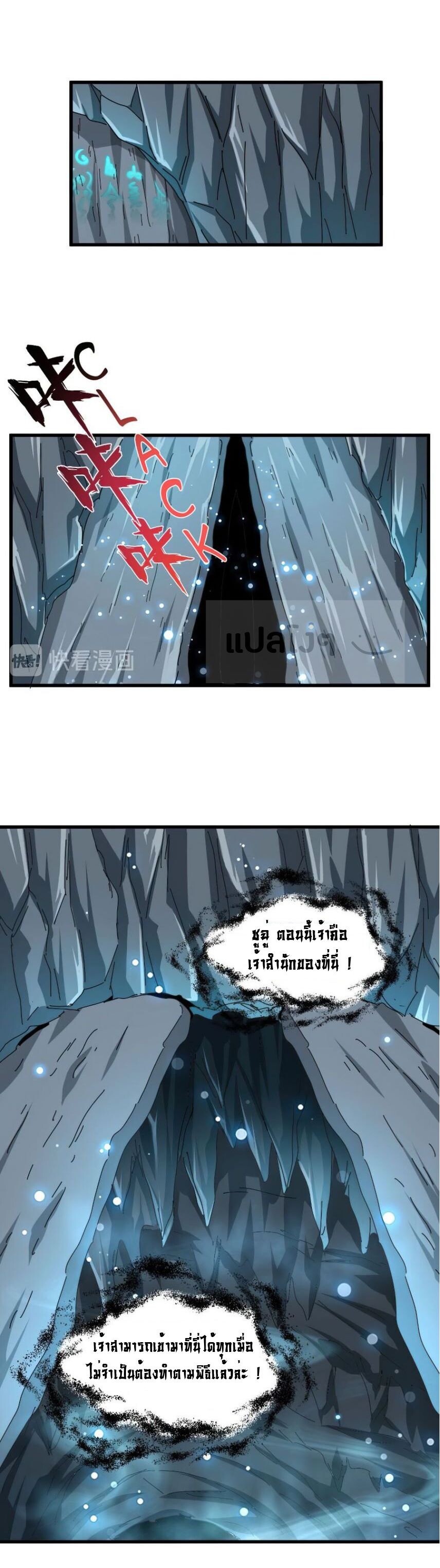 Magic Emperor ตอนที่ 150 3