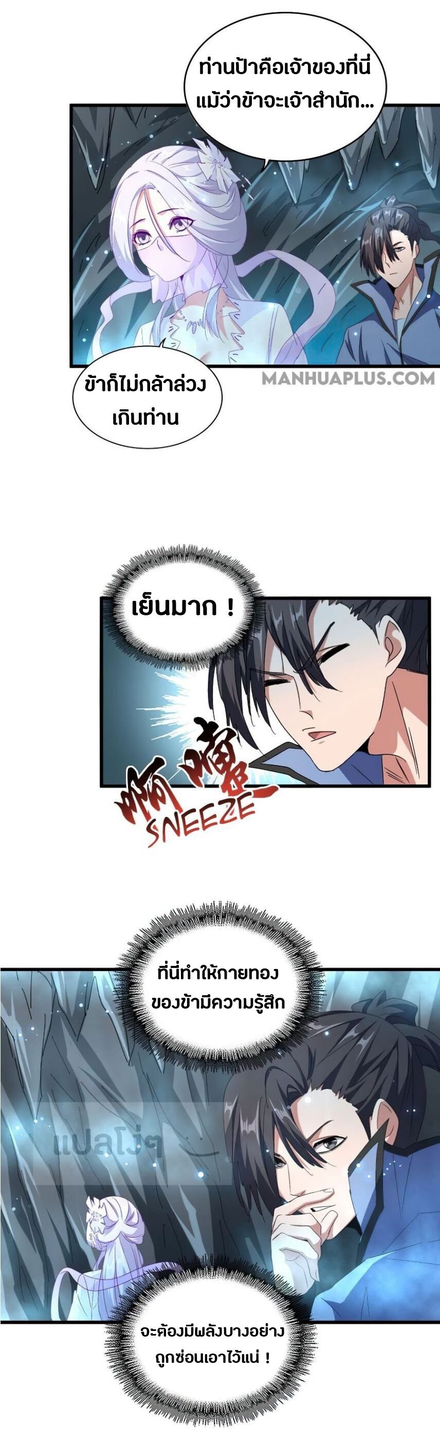 Magic Emperor ตอนที่ 150 4