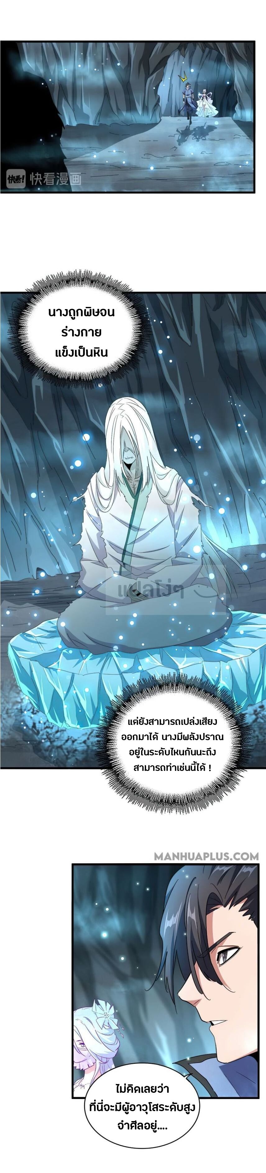 Magic Emperor ตอนที่ 150 5