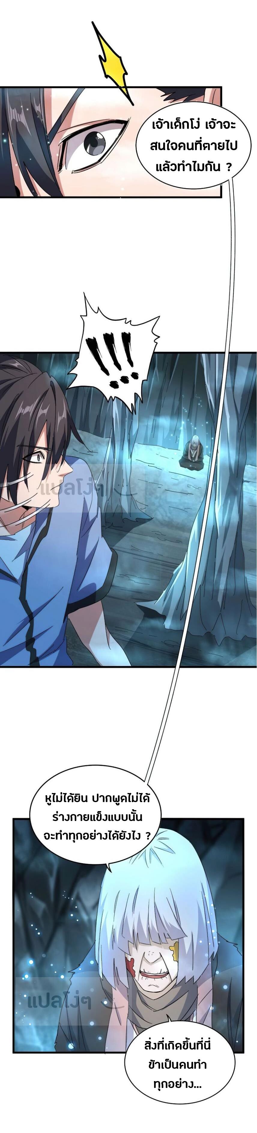 Magic Emperor ตอนที่ 150 6