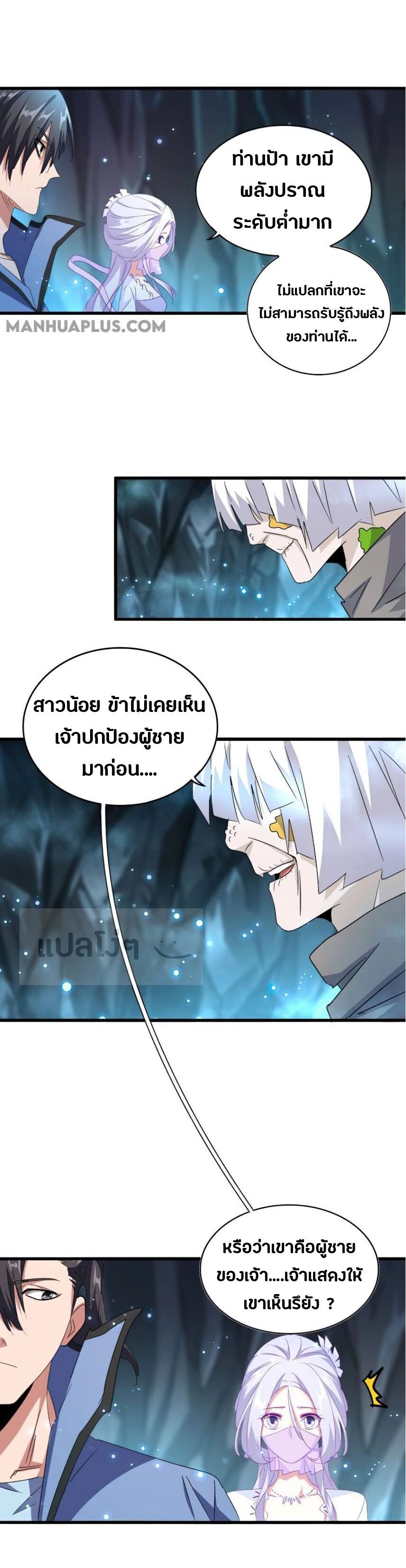 Magic Emperor ตอนที่ 150 7
