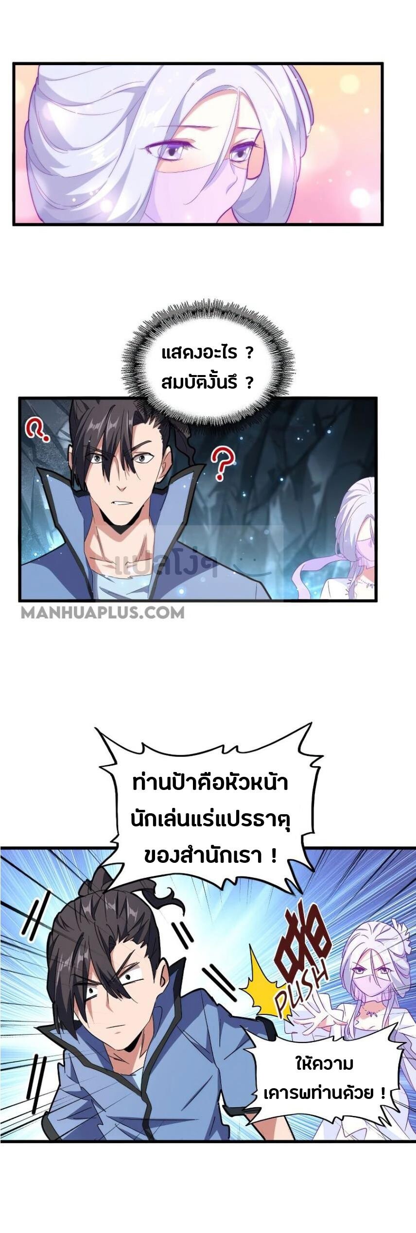 Magic Emperor ตอนที่ 150 8