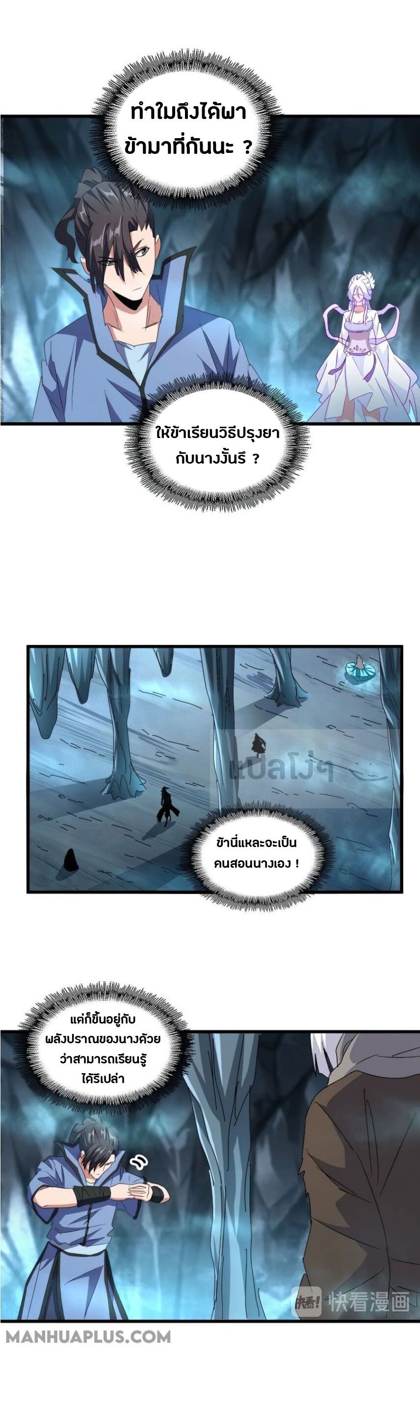 Magic Emperor ตอนที่ 150 9