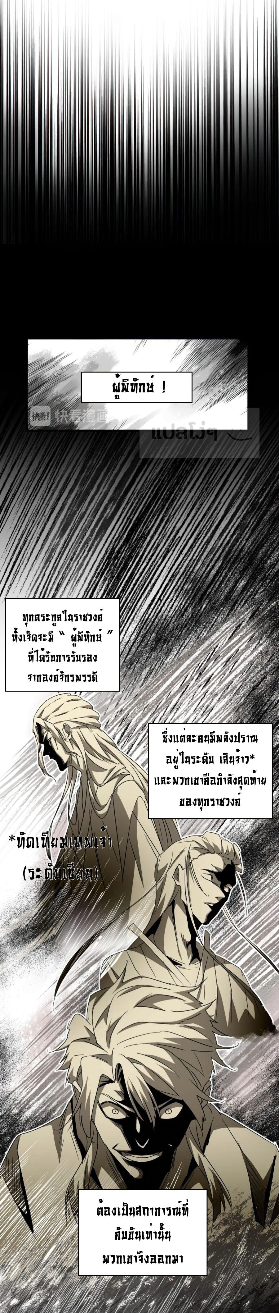 Magic Emperor ตอนที่ 151 1