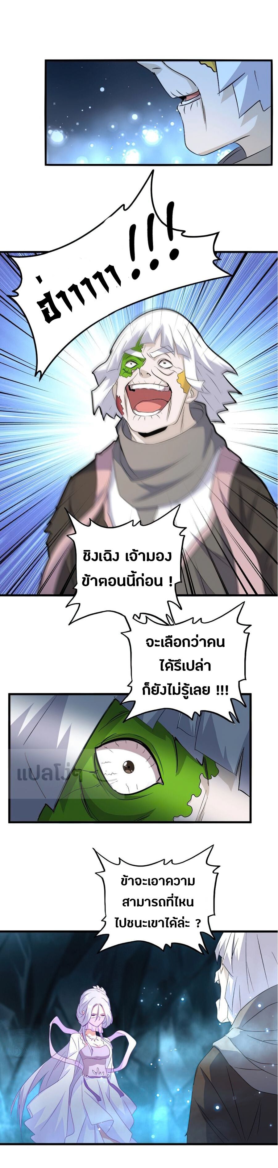 Magic Emperor ตอนที่ 151 10