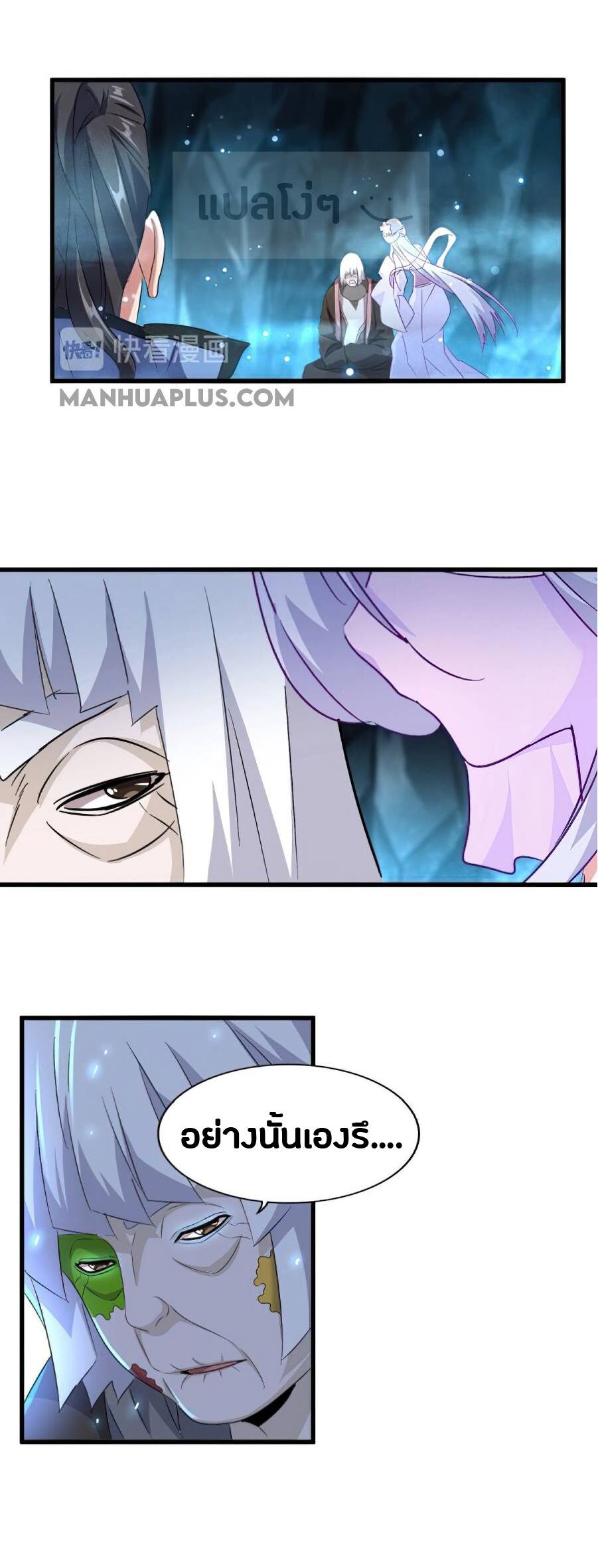 Magic Emperor ตอนที่ 151 11