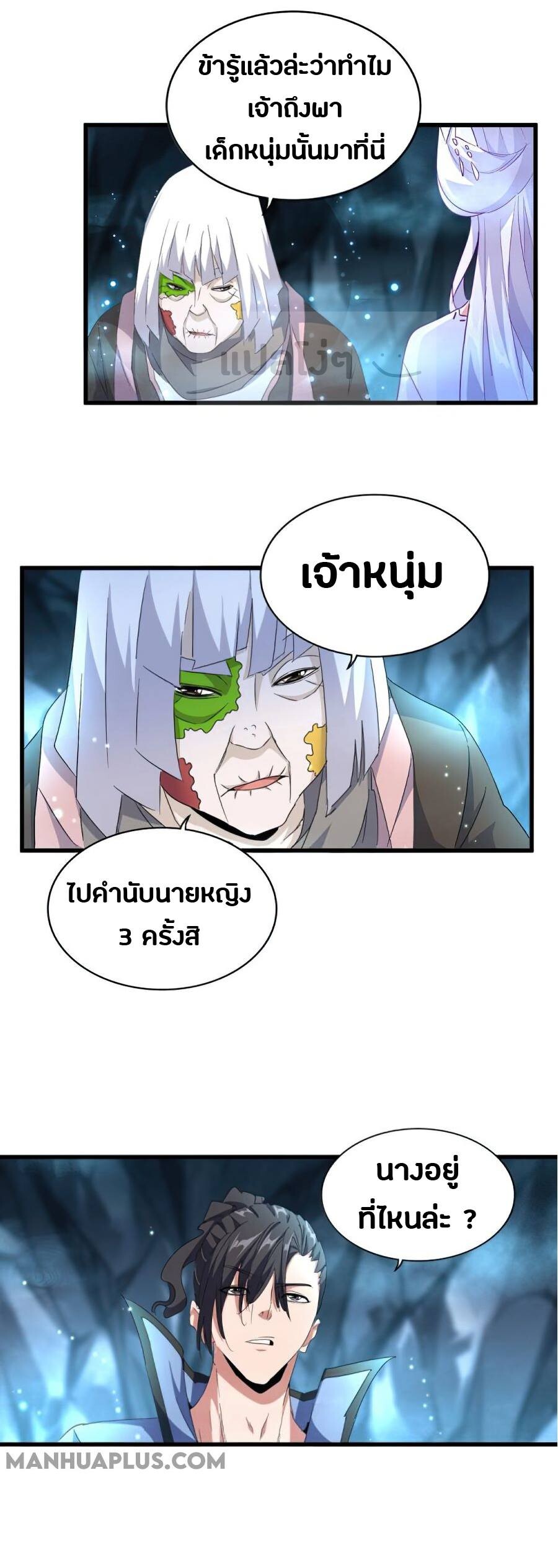 Magic Emperor ตอนที่ 151 12