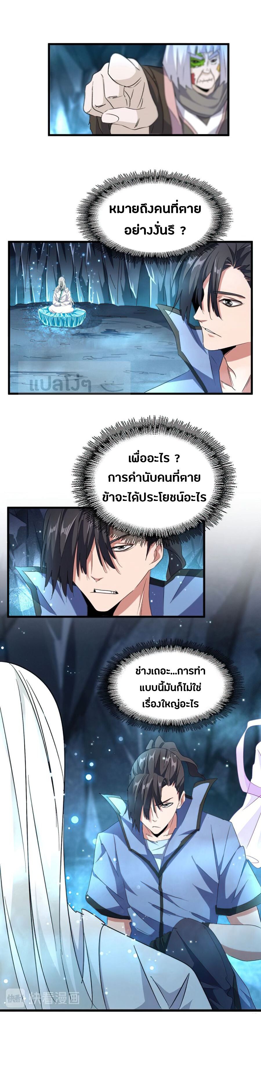 Magic Emperor ตอนที่ 151 13