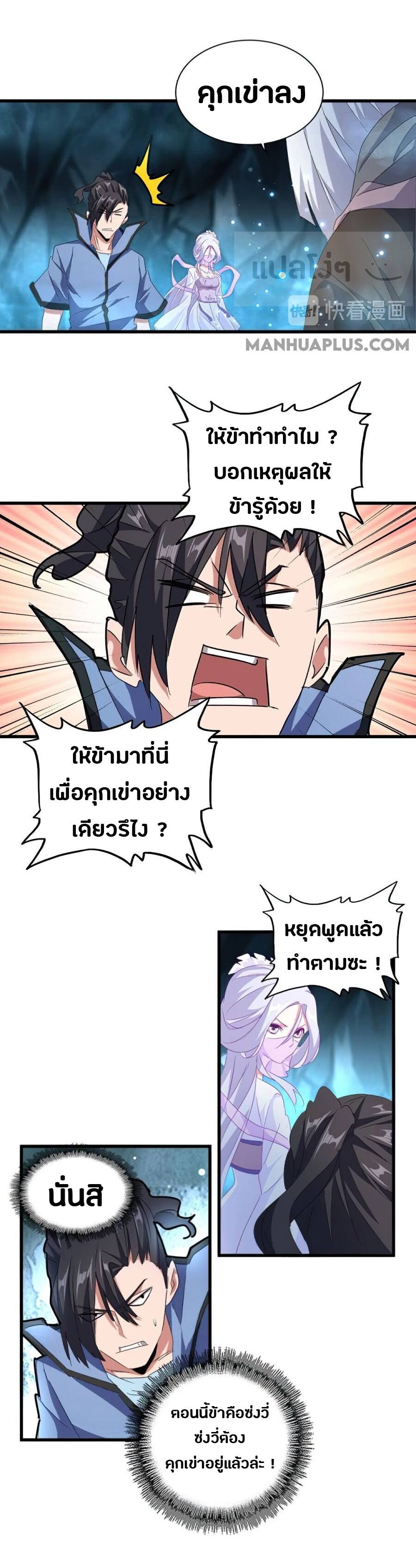 Magic Emperor ตอนที่ 151 16