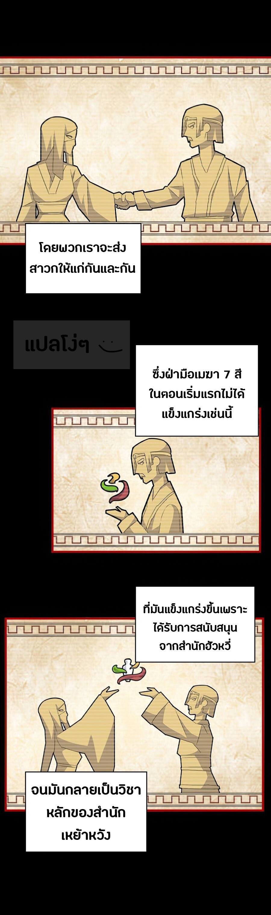 Magic Emperor ตอนที่ 151 19