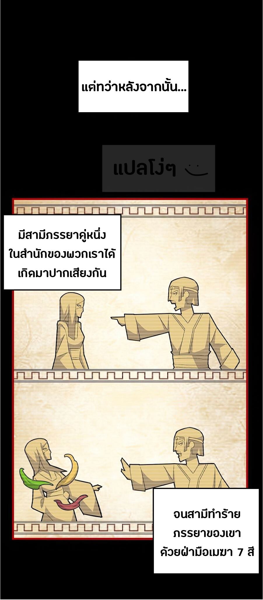 Magic Emperor ตอนที่ 151 20