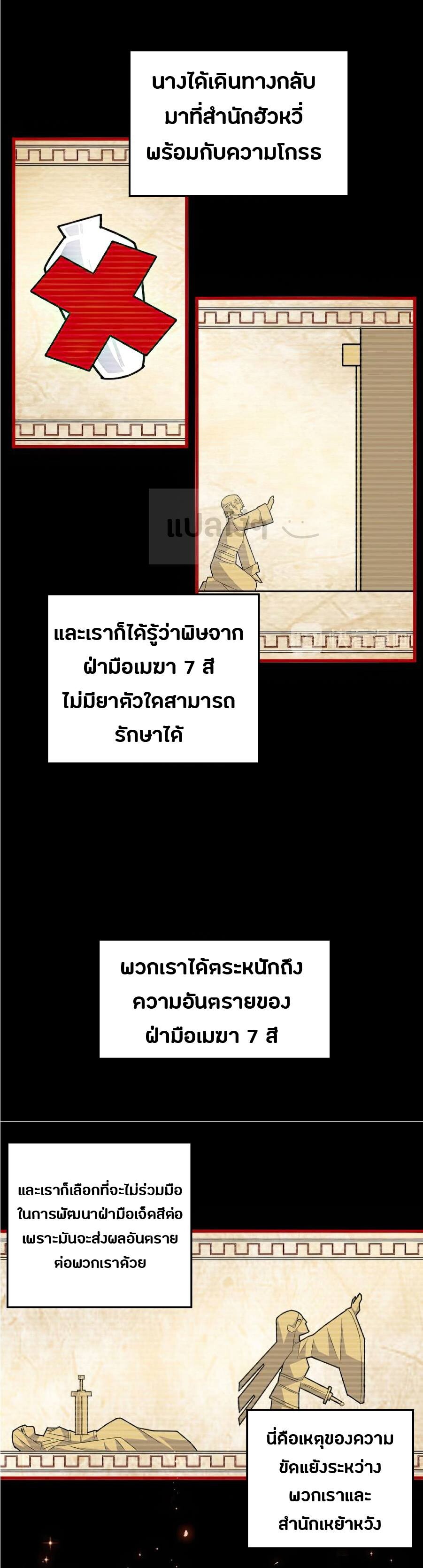 Magic Emperor ตอนที่ 151 21