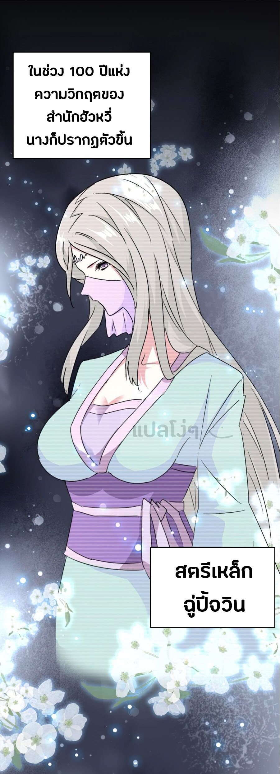 Magic Emperor ตอนที่ 151 23