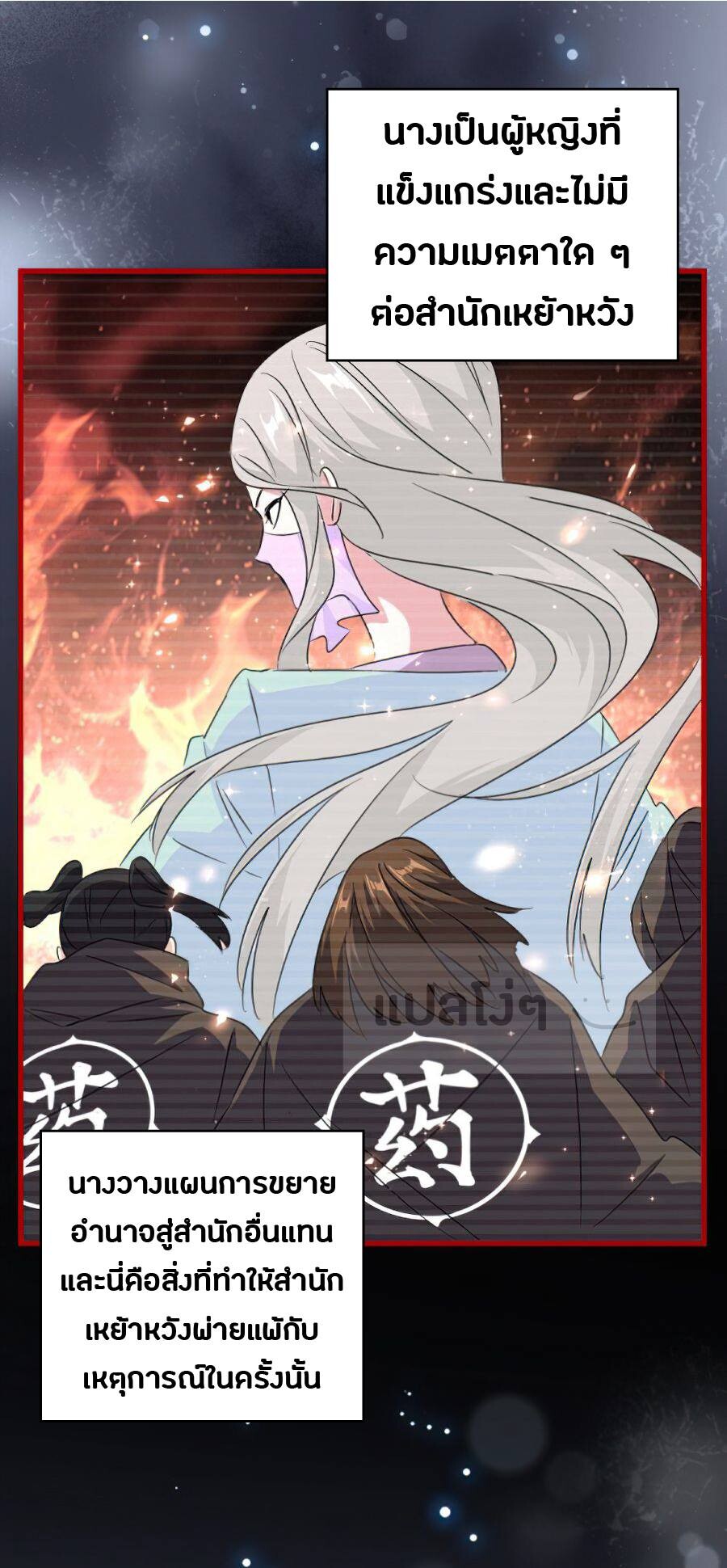 Magic Emperor ตอนที่ 151 24