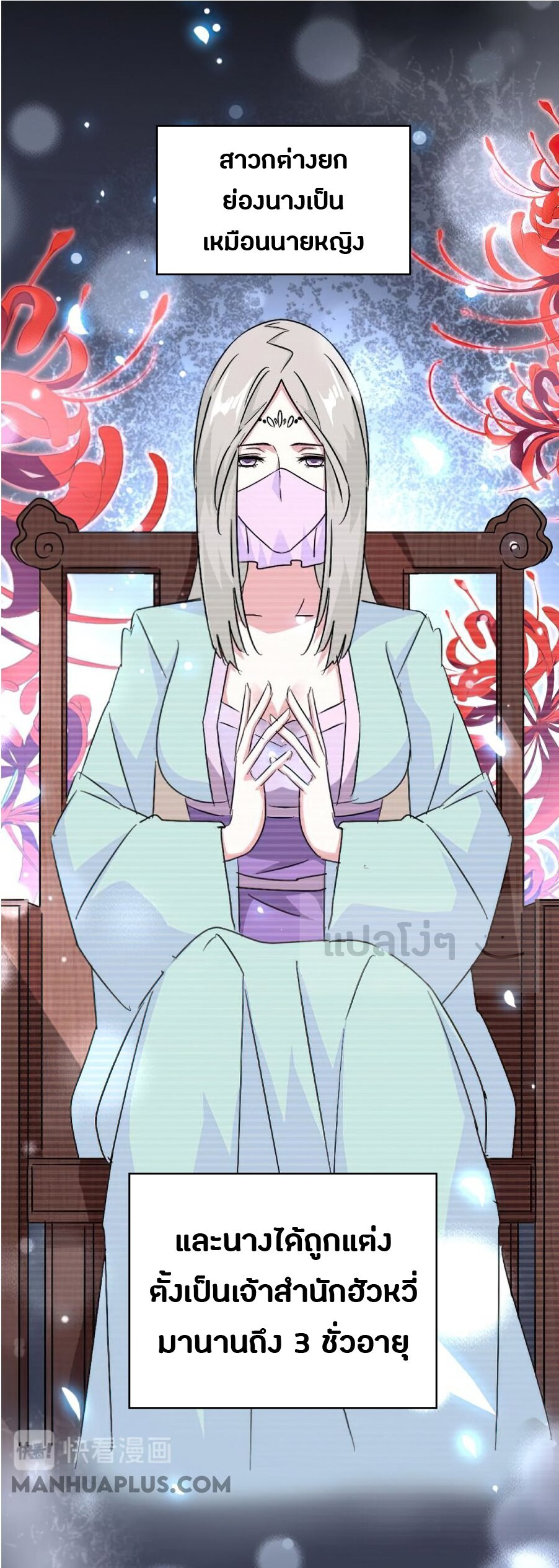 Magic Emperor ตอนที่ 151 25