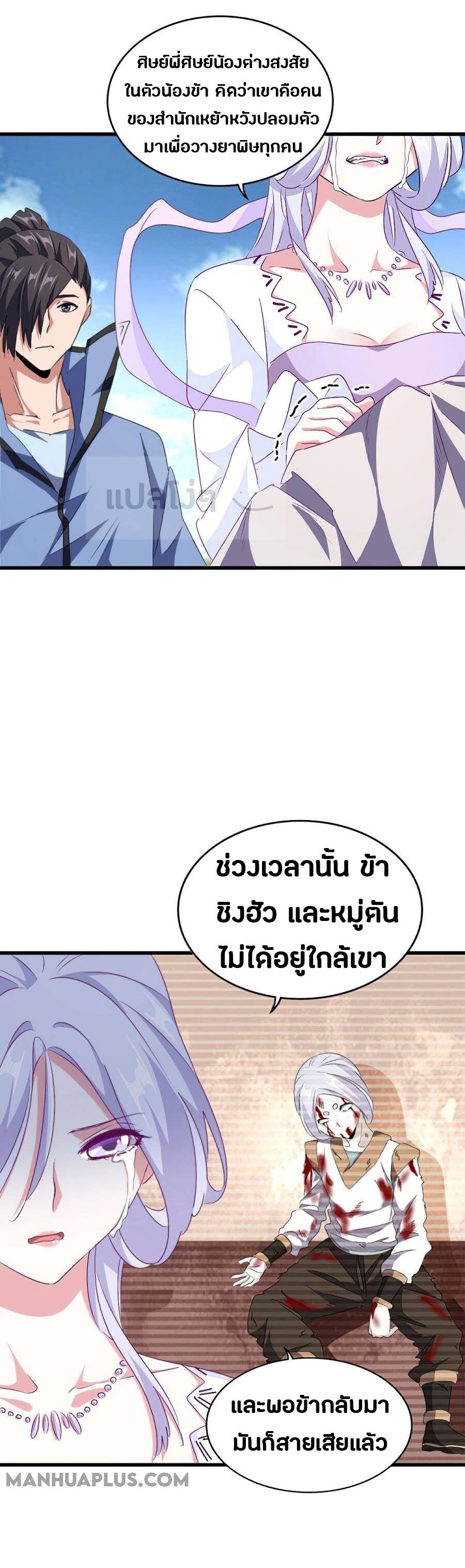 Magic Emperor ตอนที่ 151 26