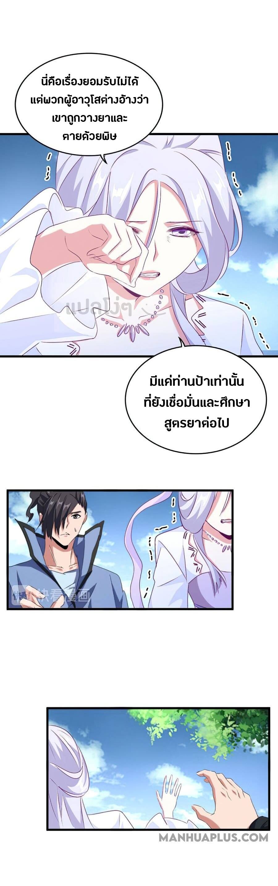 Magic Emperor ตอนที่ 151 27