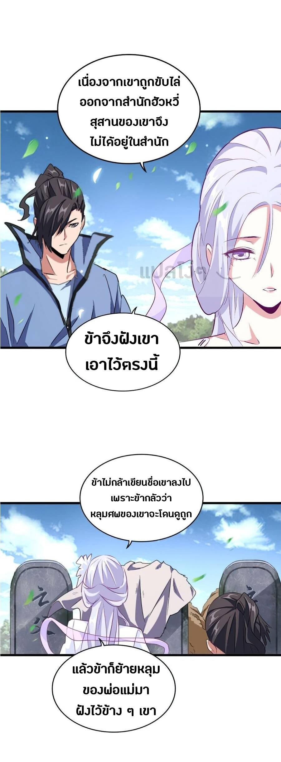 Magic Emperor ตอนที่ 151 28