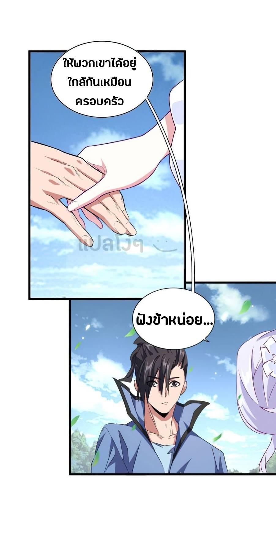 Magic Emperor ตอนที่ 151 29