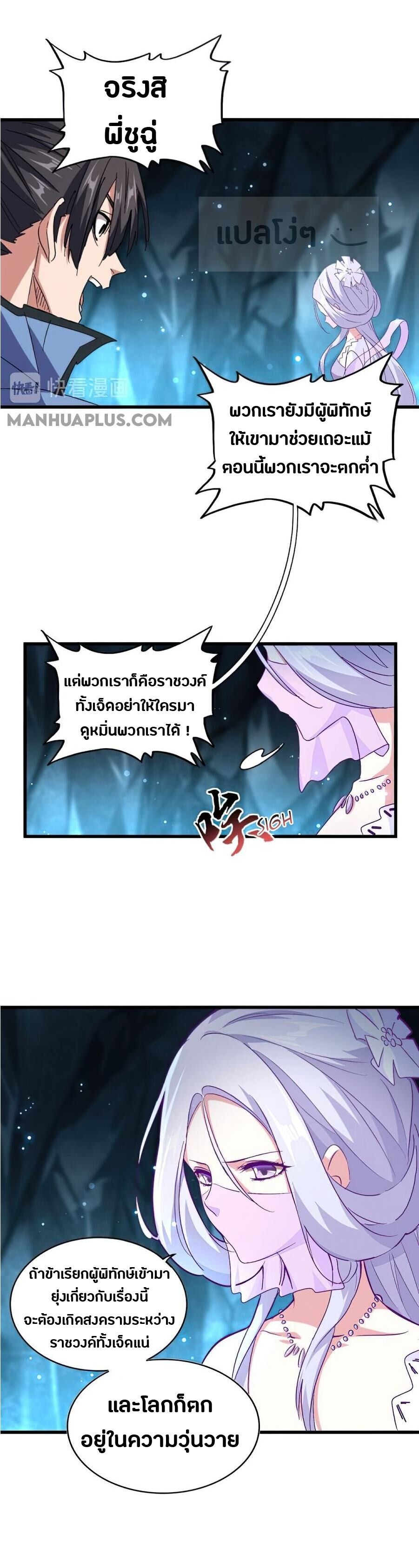 Magic Emperor ตอนที่ 151 3