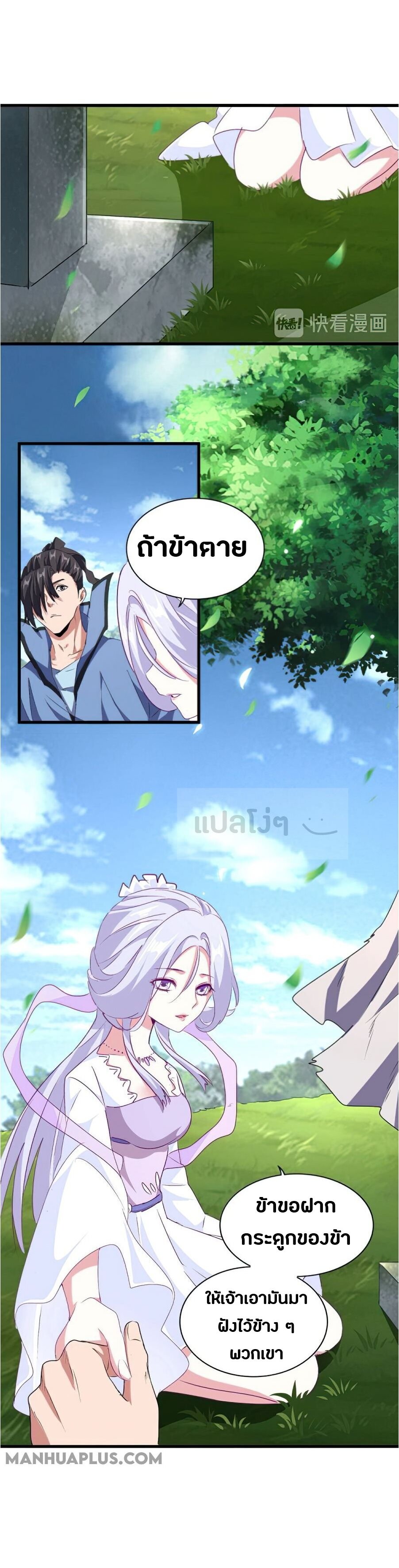 Magic Emperor ตอนที่ 151 30