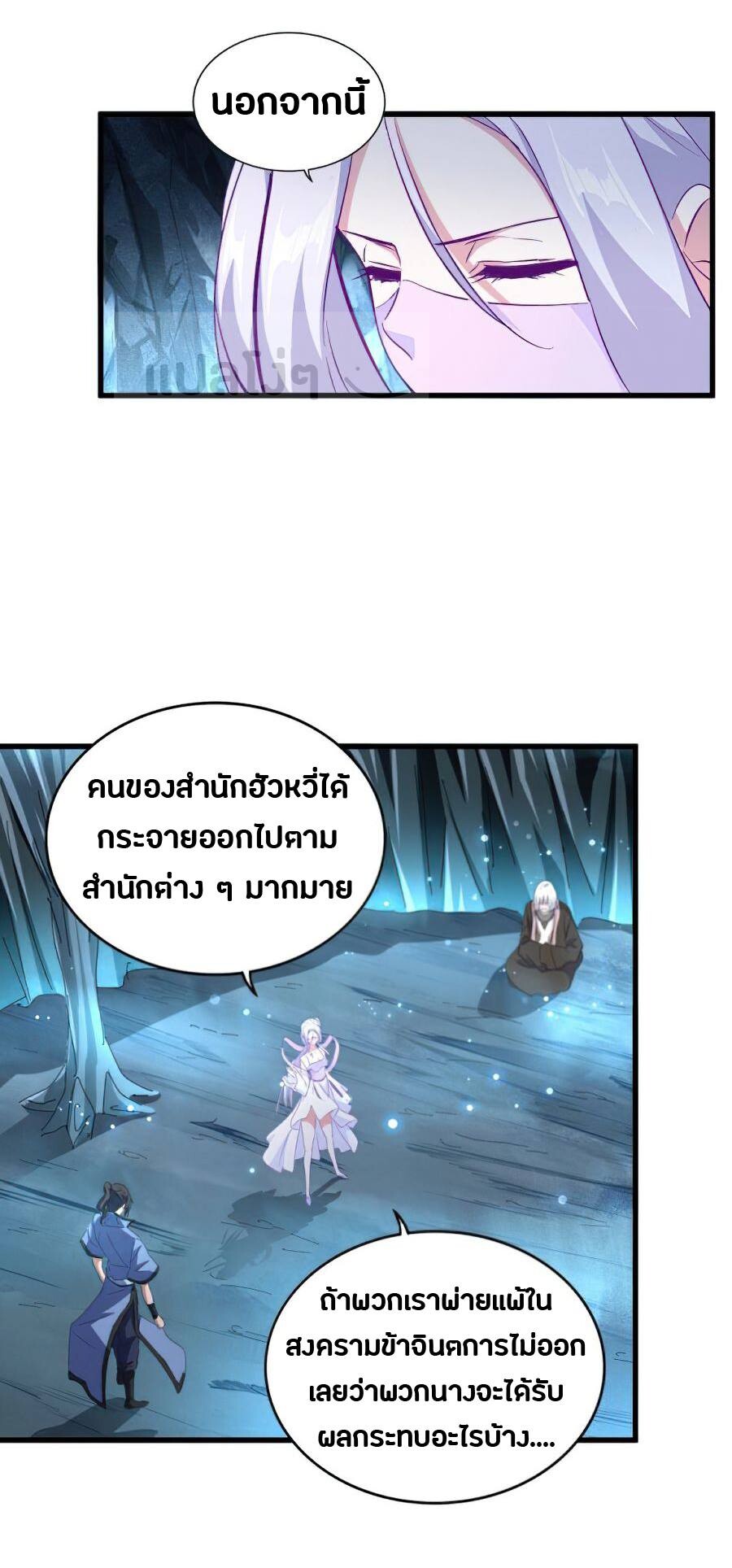 Magic Emperor ตอนที่ 151 4