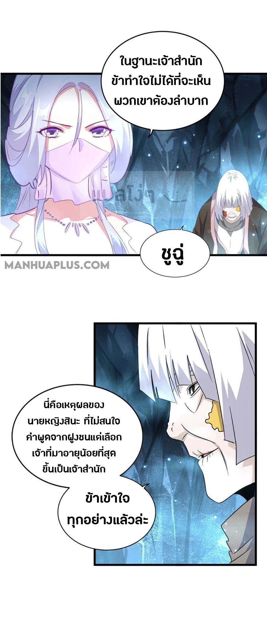 Magic Emperor ตอนที่ 151 5