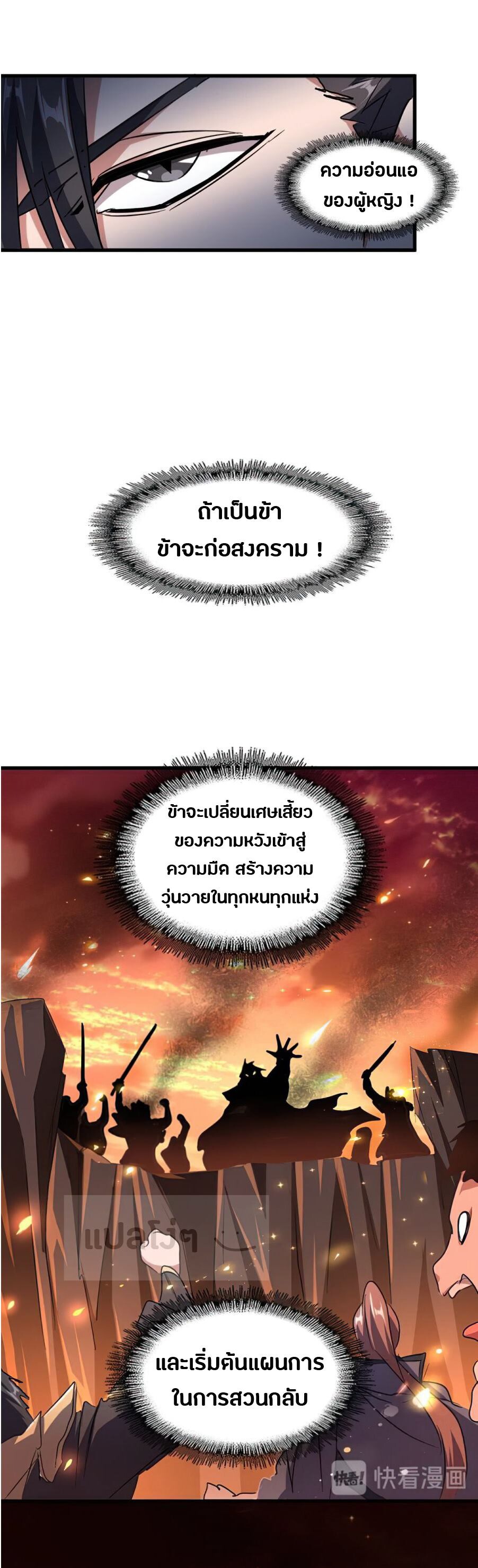 Magic Emperor ตอนที่ 151 6