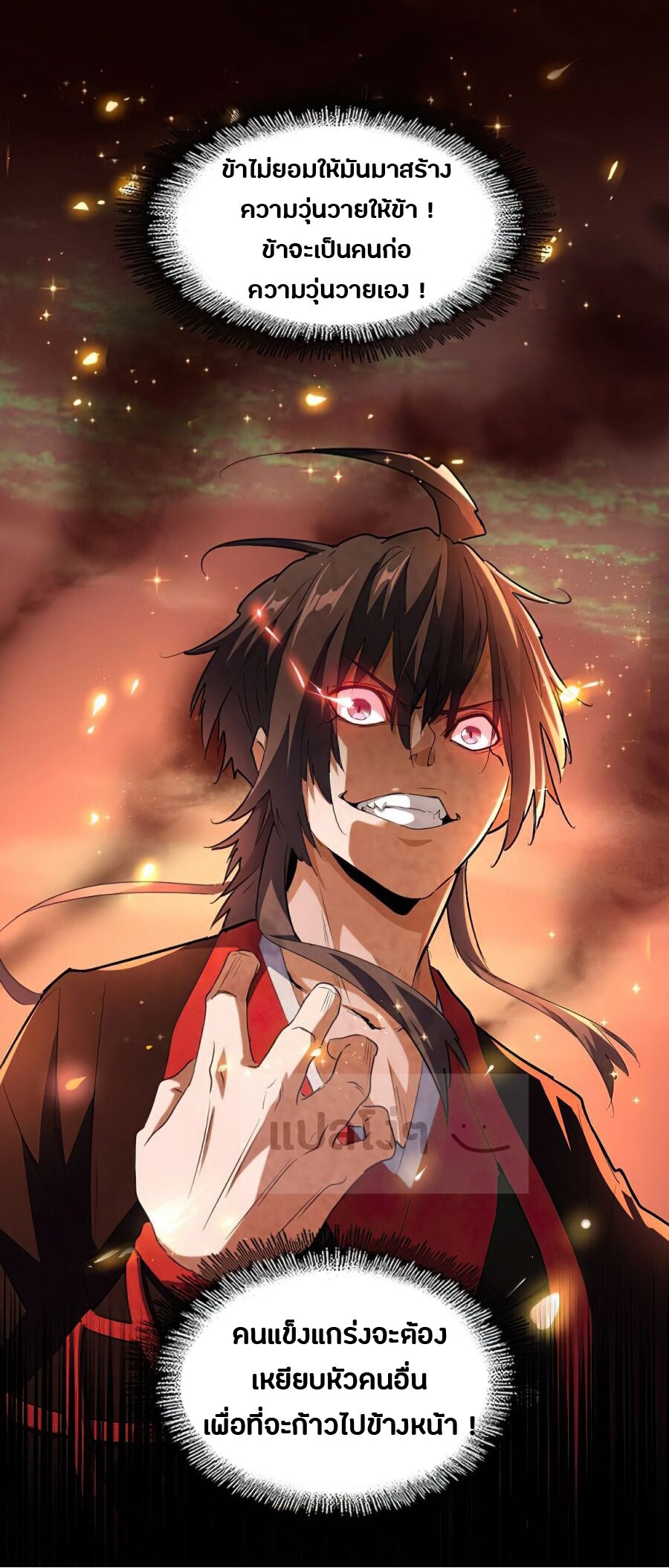 Magic Emperor ตอนที่ 151 7