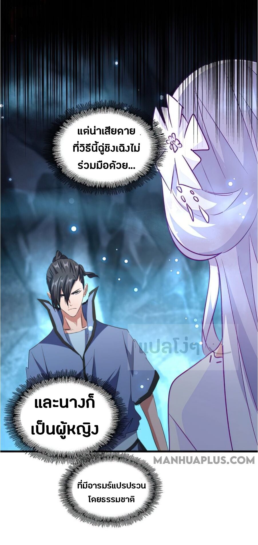 Magic Emperor ตอนที่ 151 8