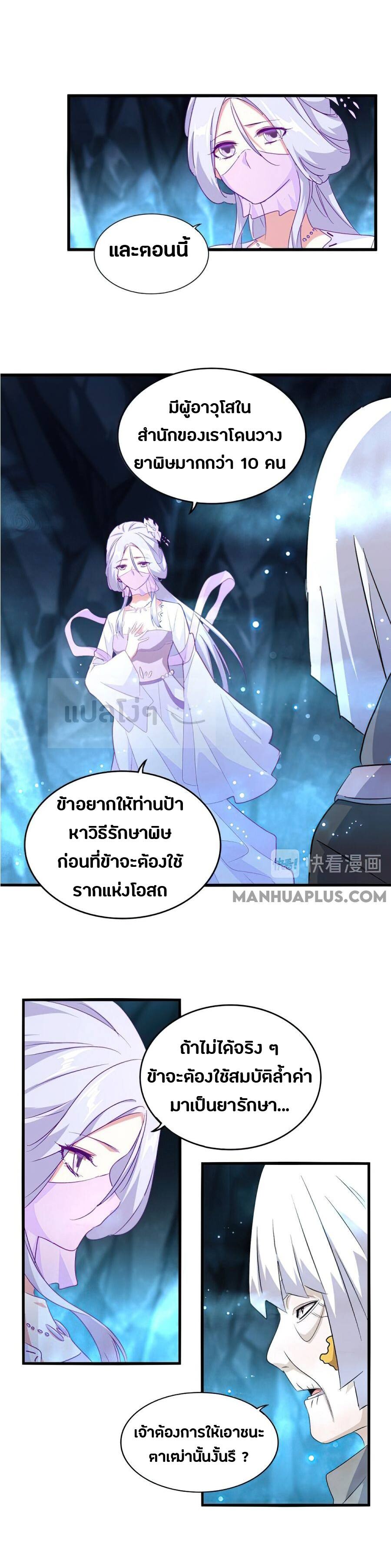 Magic Emperor ตอนที่ 151 9