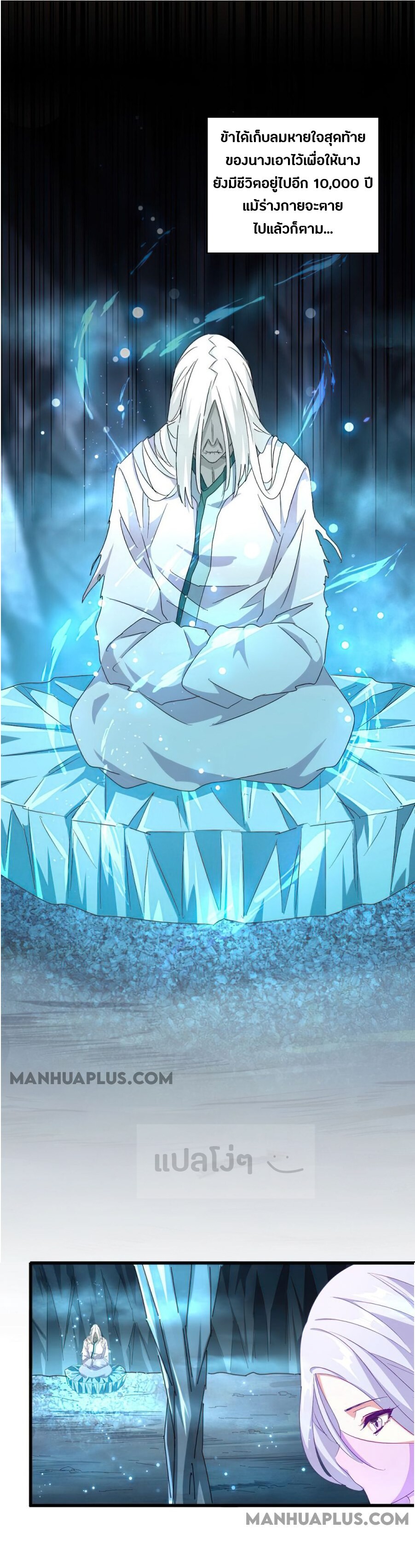 Magic Emperor ตอนที่ 152 1