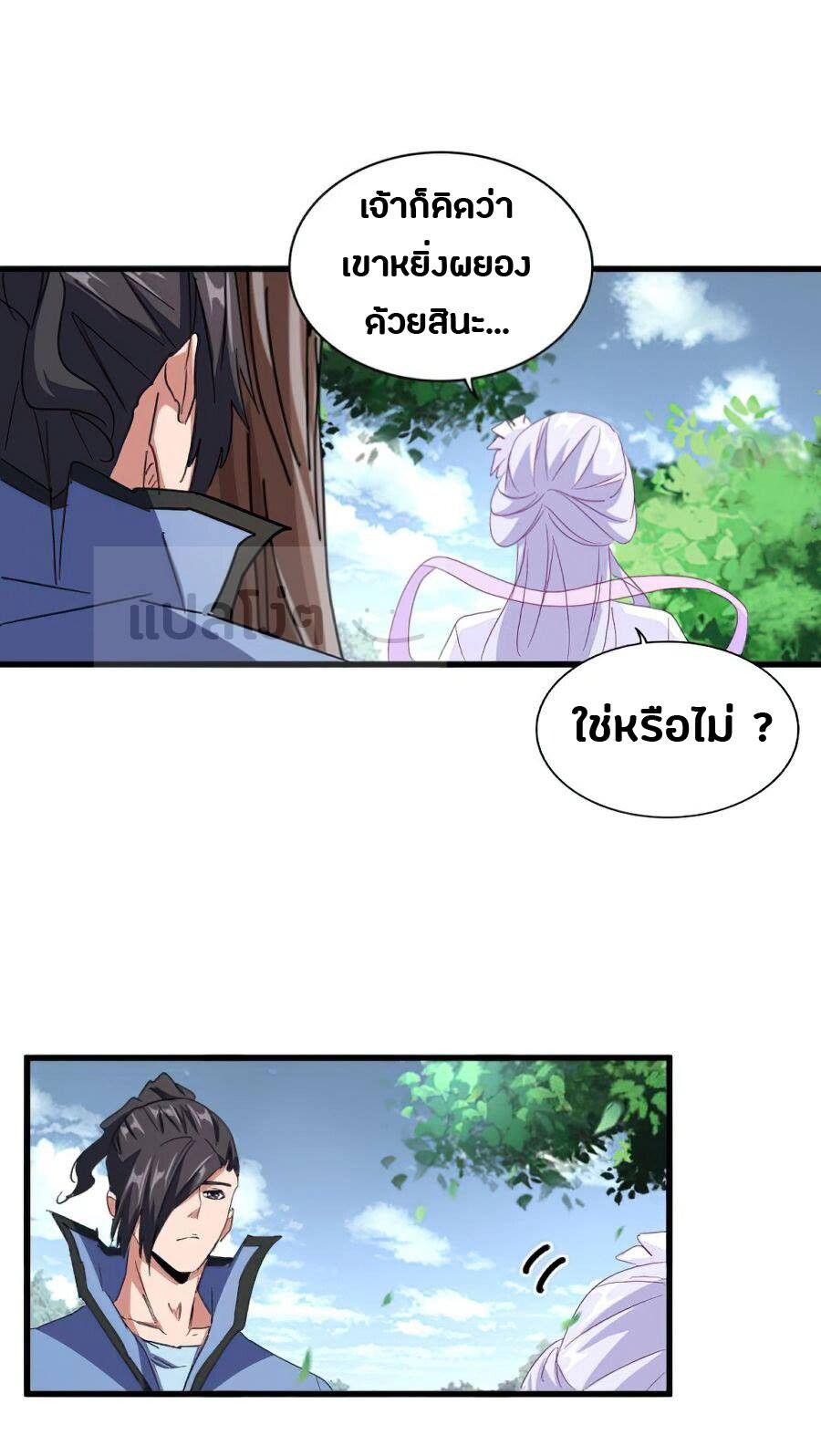 Magic Emperor ตอนที่ 152 10