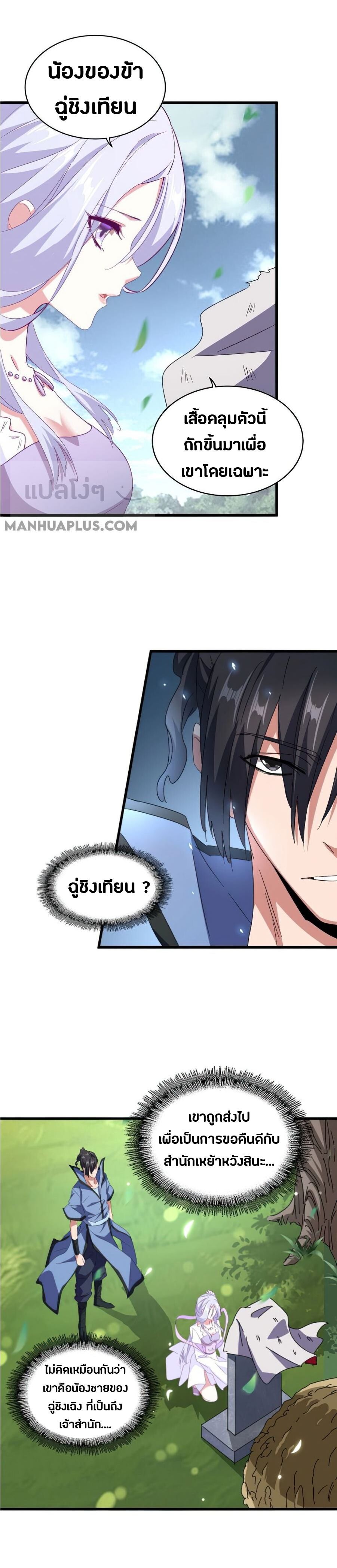 Magic Emperor ตอนที่ 152 11