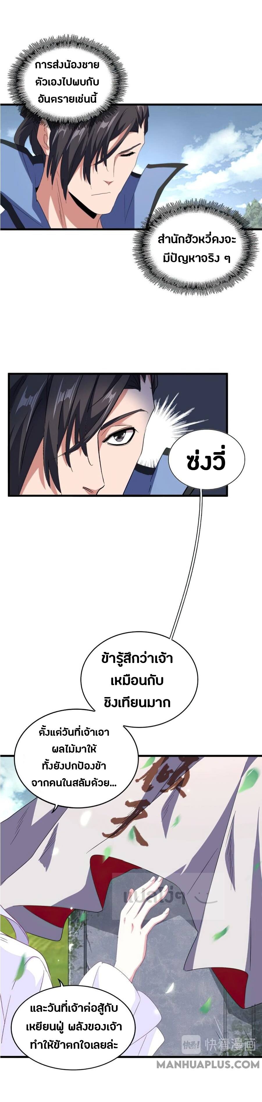 Magic Emperor ตอนที่ 152 12