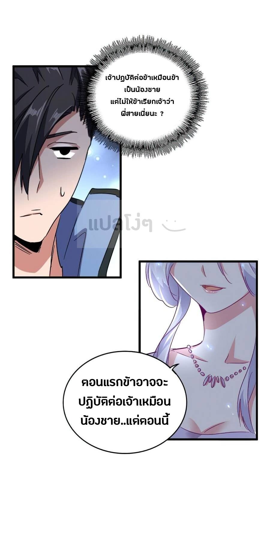 Magic Emperor ตอนที่ 152 14