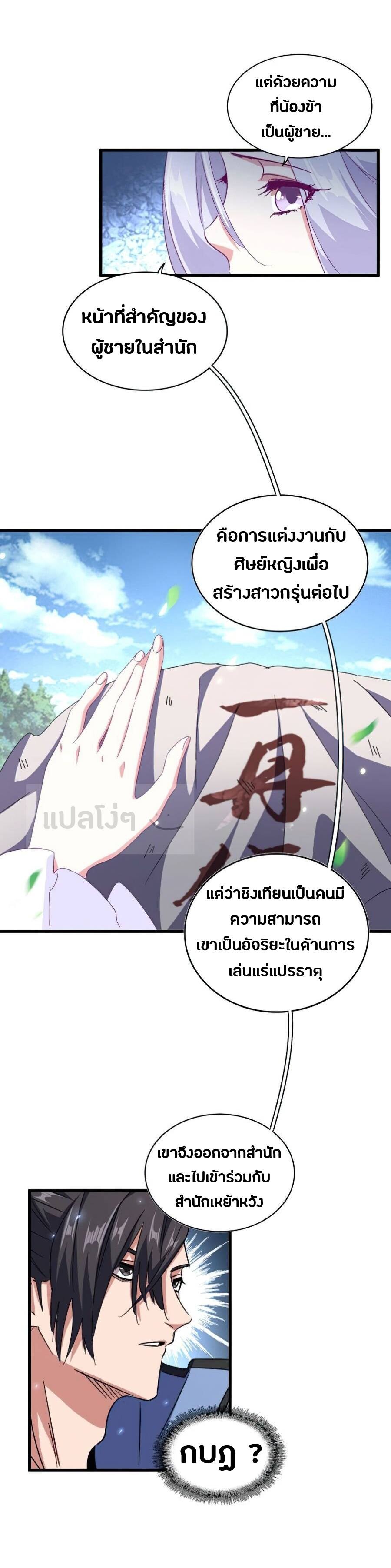 Magic Emperor ตอนที่ 152 16