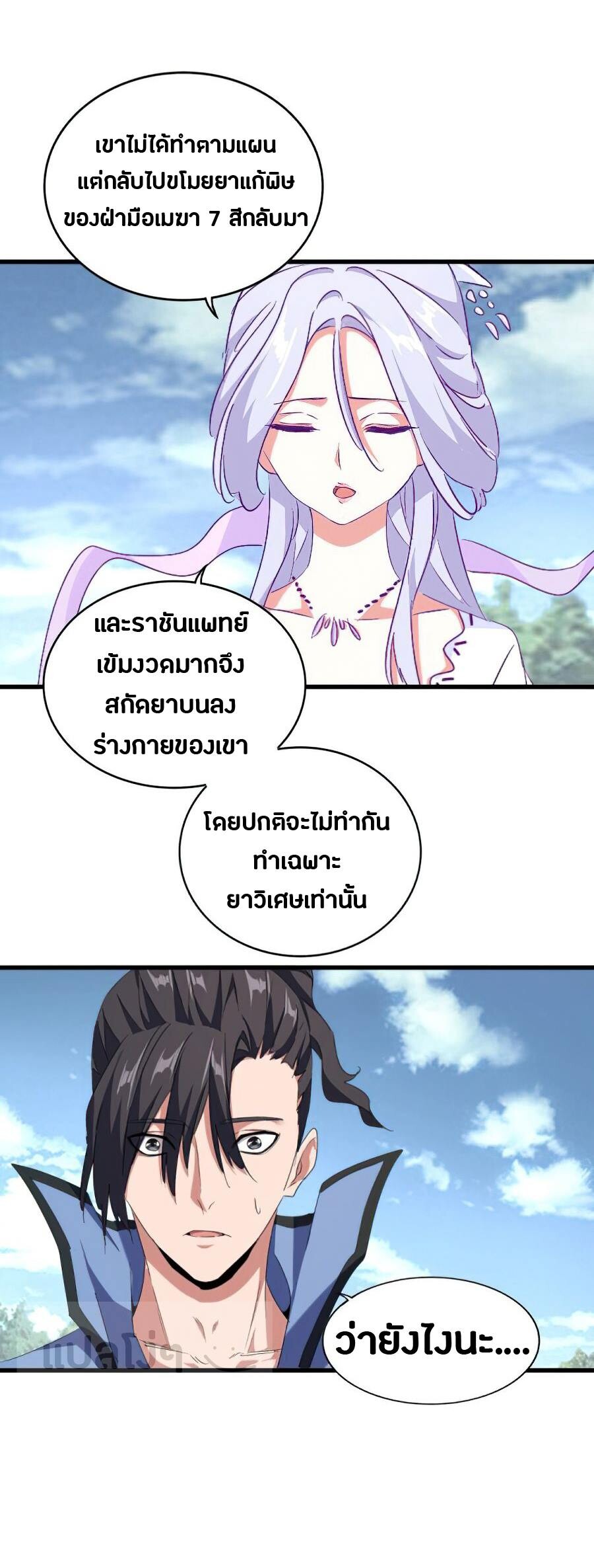 Magic Emperor ตอนที่ 152 18