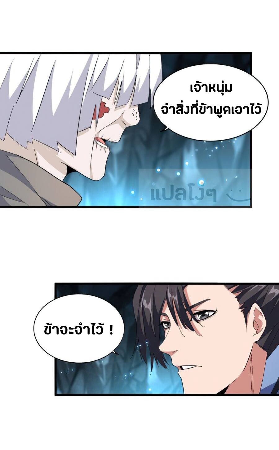 Magic Emperor ตอนที่ 152 2